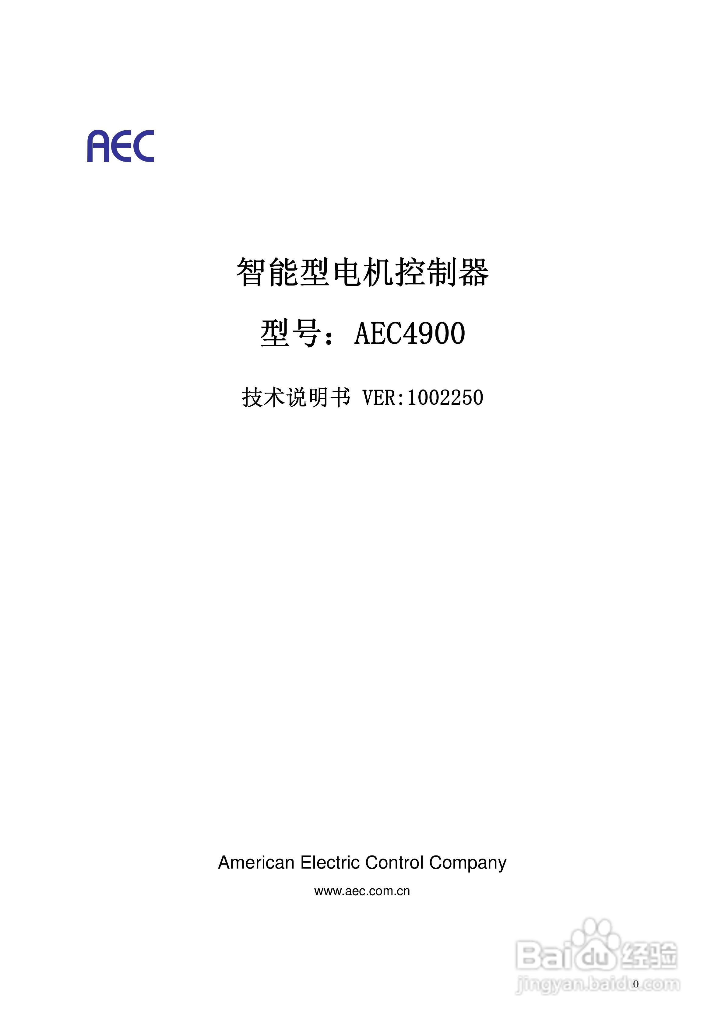 AEC AEC4900智能型电机控制器技术说明书:[1]