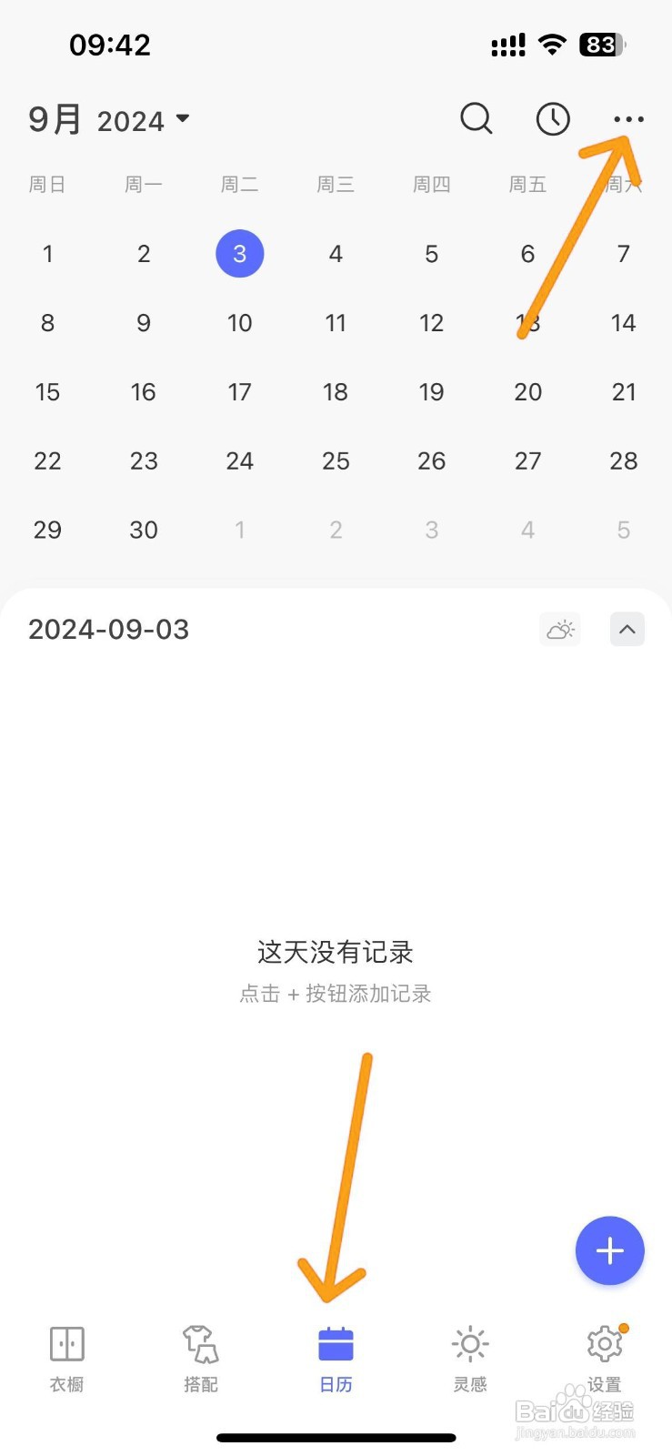 如何设置尽简衣橱的日历显示封面图？