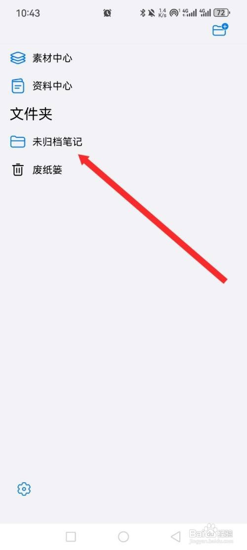 自由笔记APP如何才能设置快速笔记