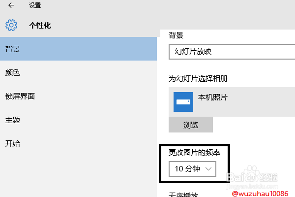 win10幻灯桌面壁纸怎么设置