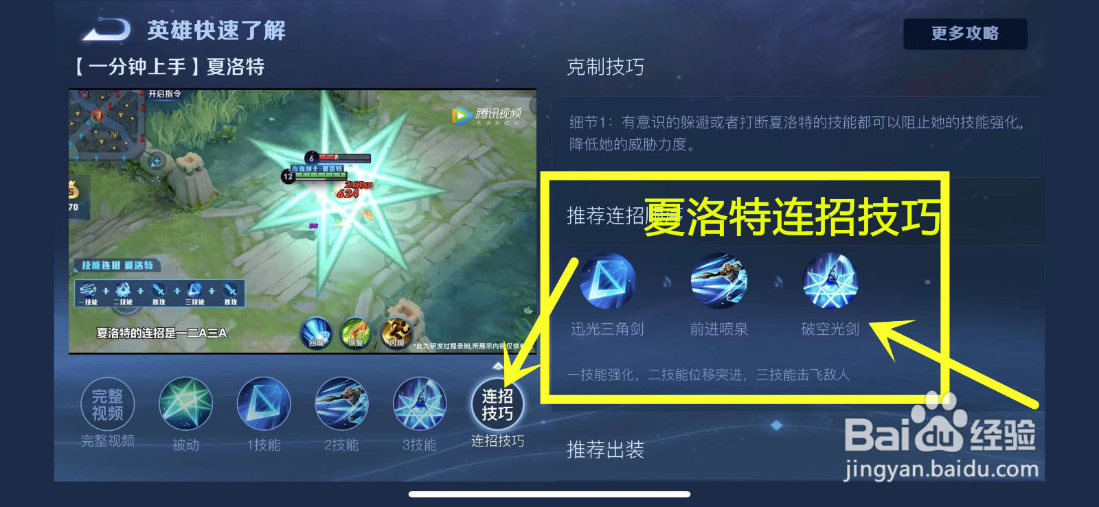 王者荣耀中夏洛特怎么玩连招