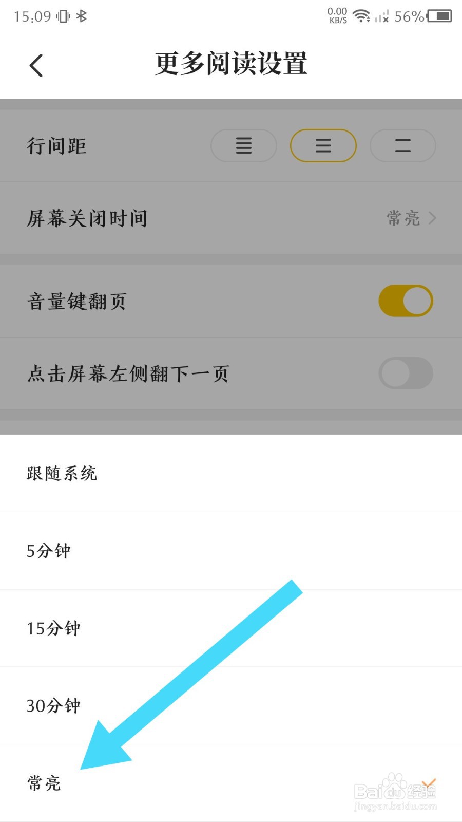 七猫免费小说屏幕常亮怎么设置