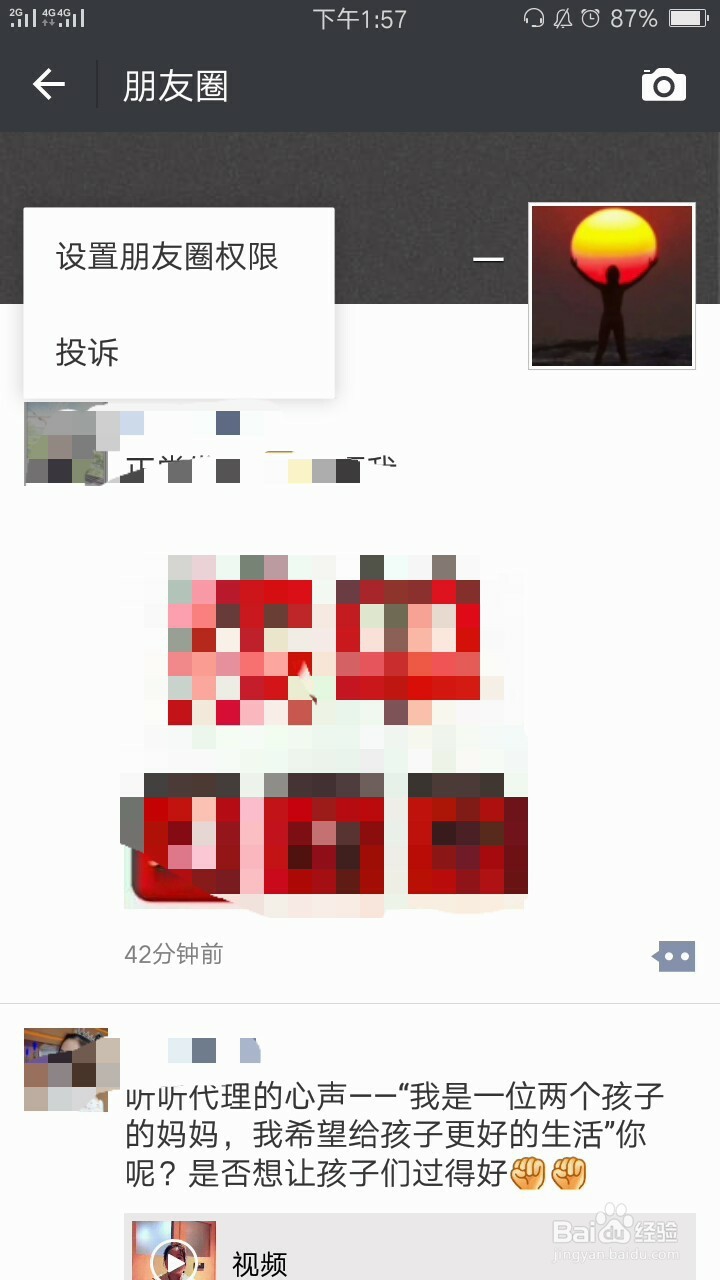 微信如何快速屏蔽某些人的朋友圈?