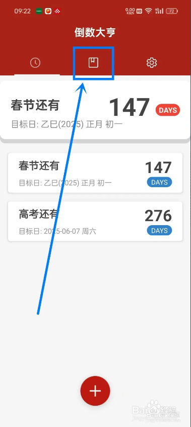 《倒数大亨》如何添加待做事项
