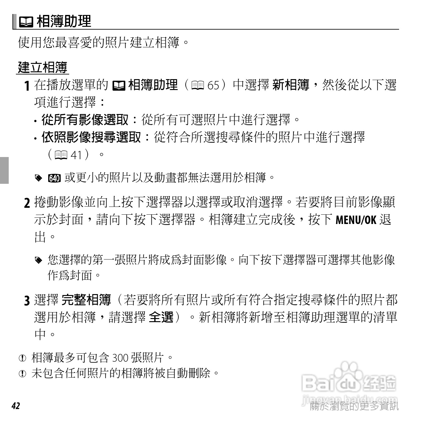 富士FinePix JX300数码相机使用说明书:[6]