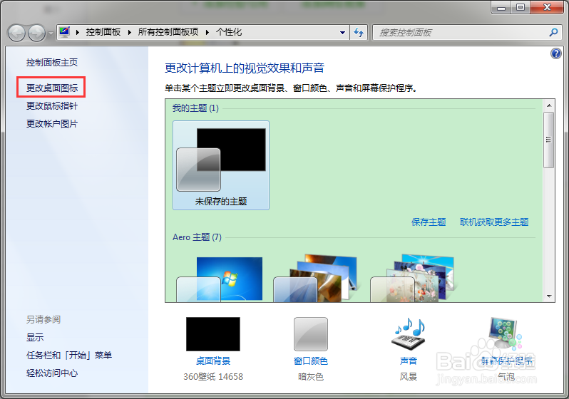 Windows 7如何将控制面板图标放在桌面上