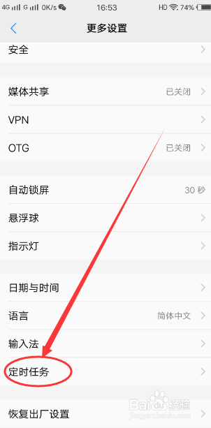 安卓手机如何设置定时开关机