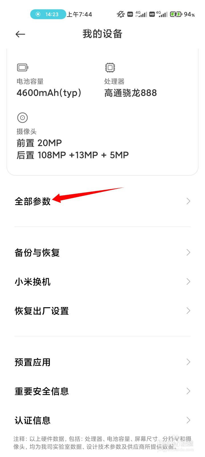 小米11如何查看开机累计时长