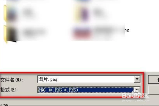 PS如何保存才能让图片清晰