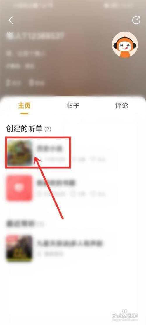 懒人听书听单标题修改怎么做