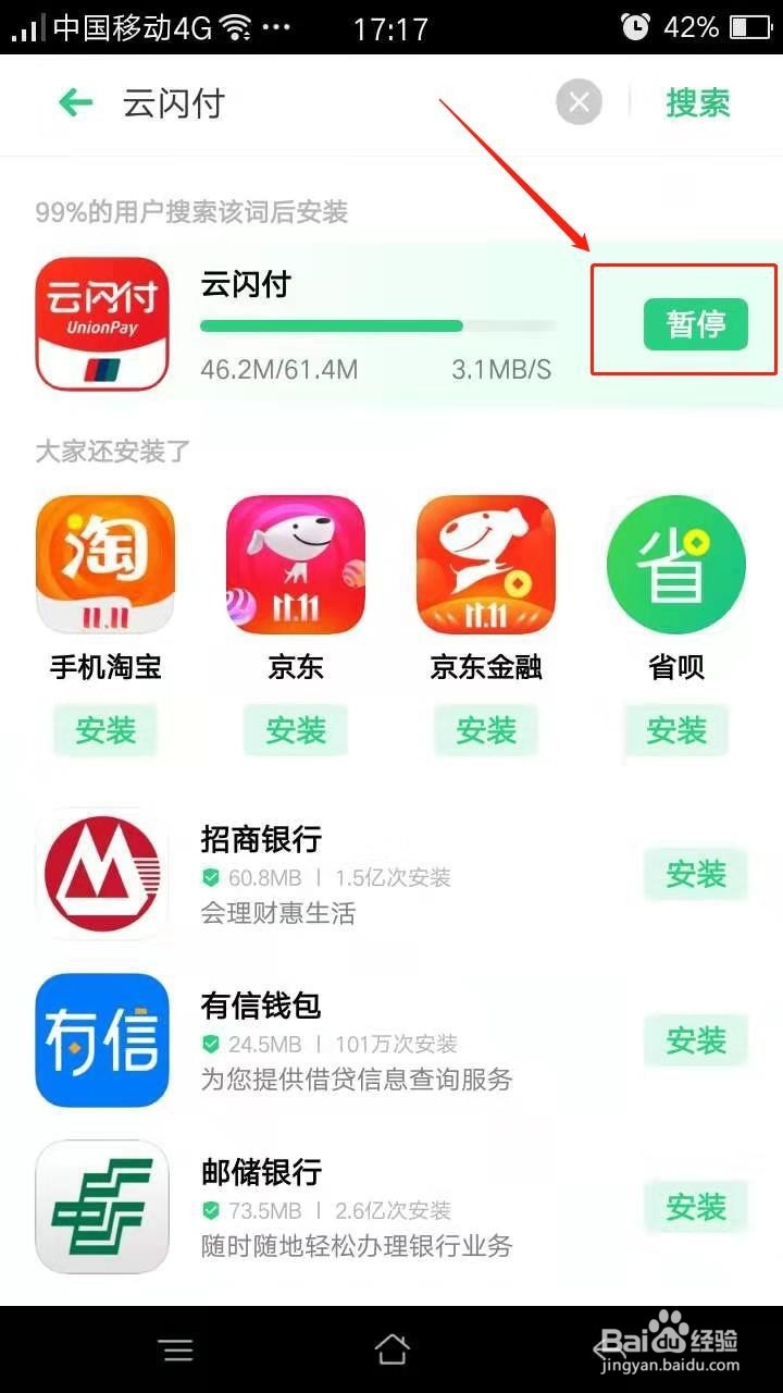 手机怎么安装云闪付