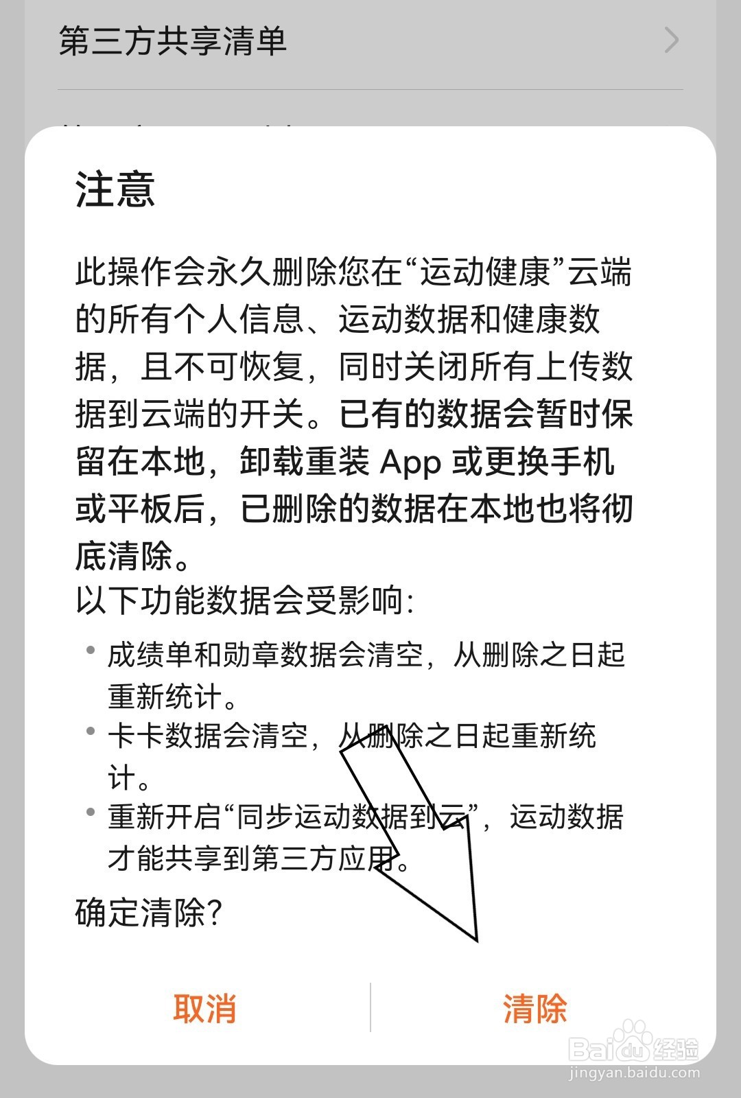 华为运动健康如何清除云上个人数据？
