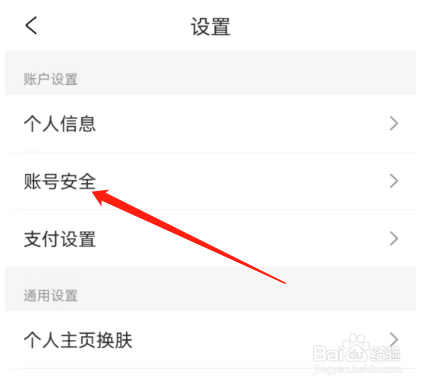 安卓版携程旅行如何删除登录设备