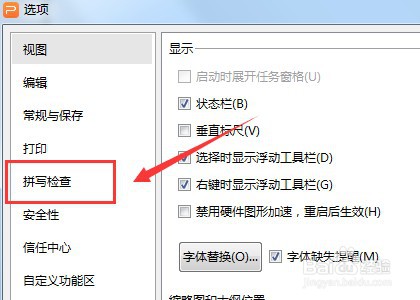PPT怎么设置忽略带数字的单词