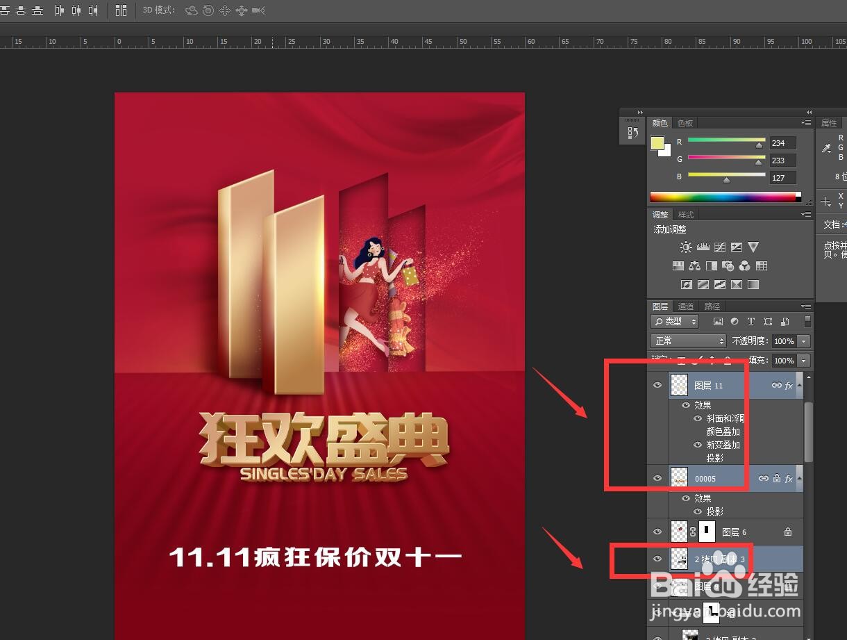 PS软件怎么加选多个图层