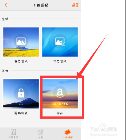 vivo x5M手机更改字体和字体大小
