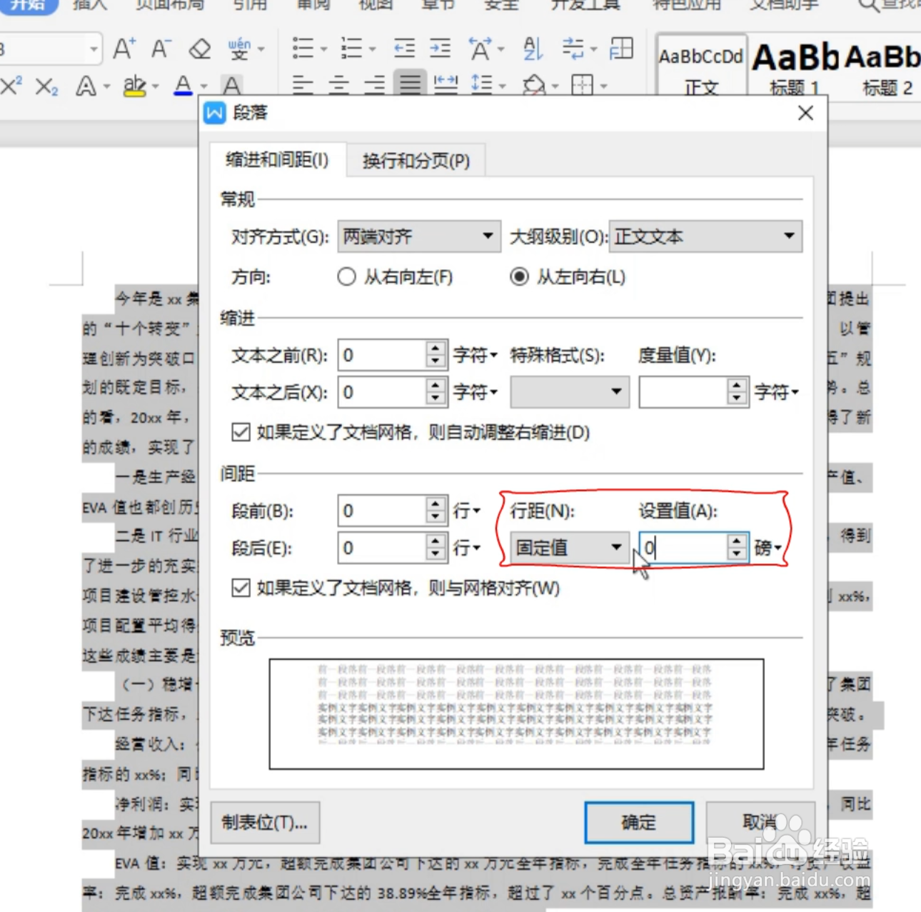WPS文字文档如何缩印