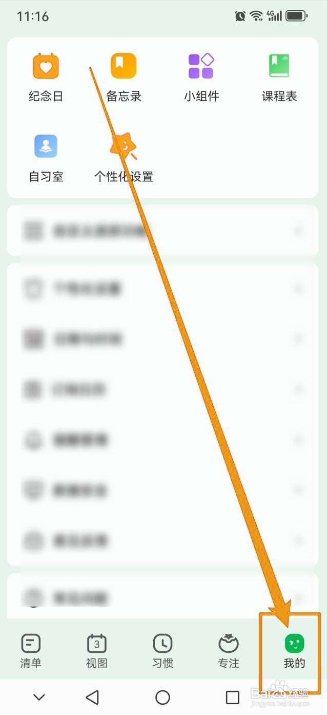 如何在朝暮计划中开启日历显示农历信息
