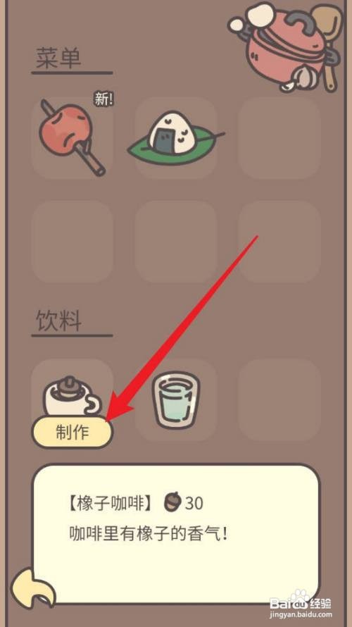 橡子屋橡子咖啡怎么制作