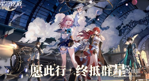 崩坏星穹铁道激活码大全