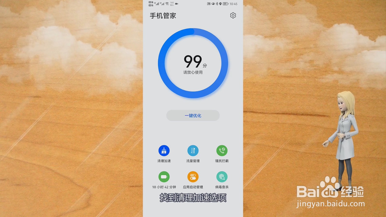 手机清理