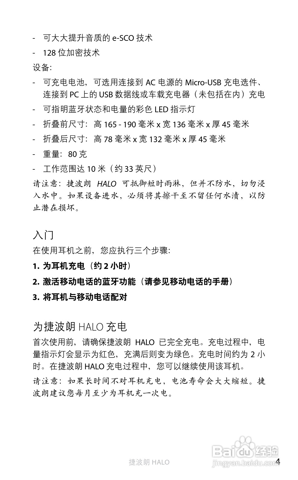 Jabra BT650s蓝牙耳机使用手冊:[43]