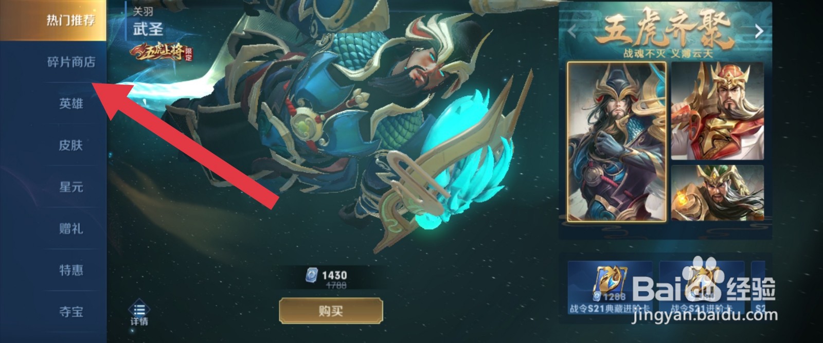 王者荣耀九月碎片商店更新