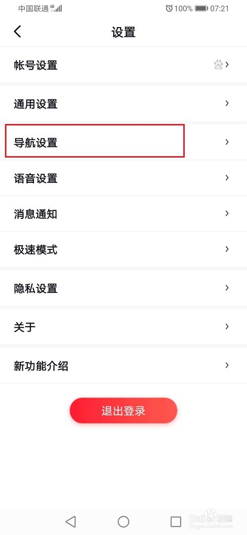 百度地图怎么设置简约模式