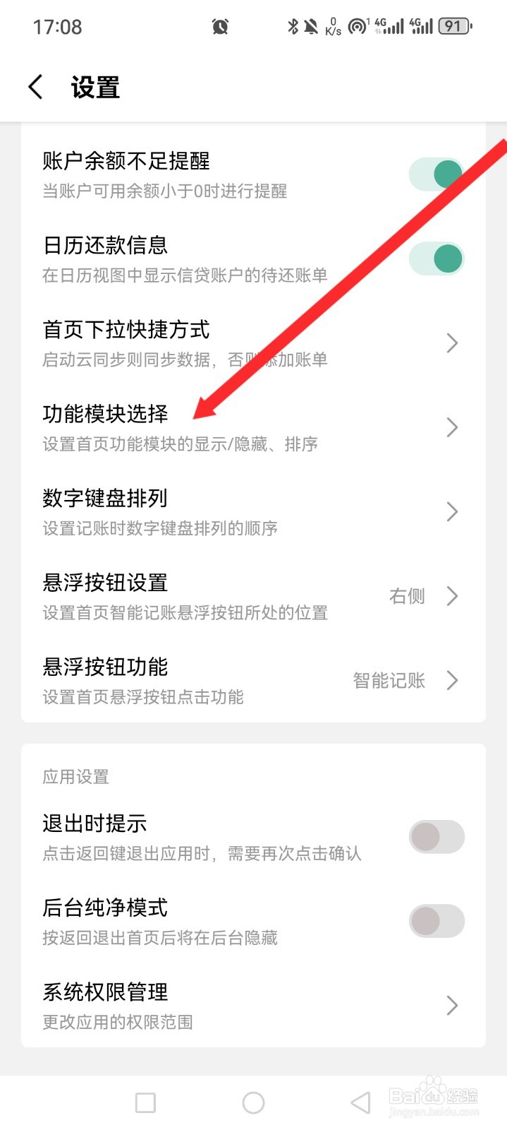 一木记账APP如何设置手动记账