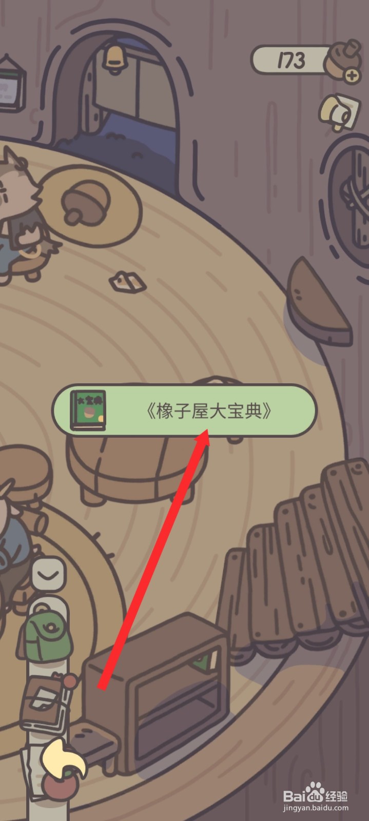 橡子屋如何观看橡子屋大宝典内容