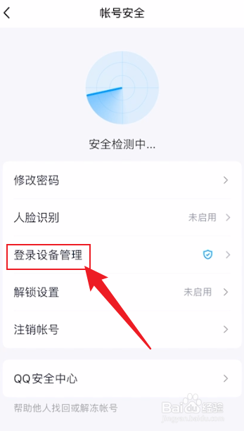 qq新设备登录验证如何解除