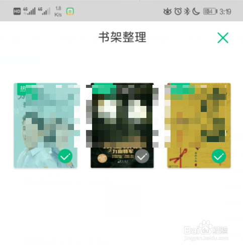 爱奇艺阅读怎么删除书籍