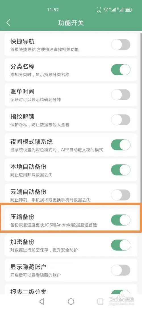 熊猫记账APP怎样关闭压缩备份