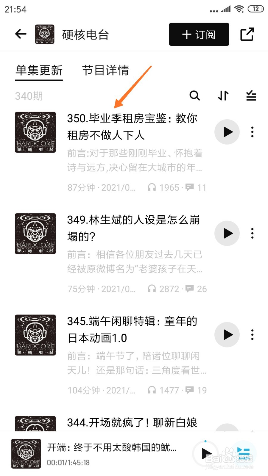 小宇宙中怎么查看毕业季租房宝鉴