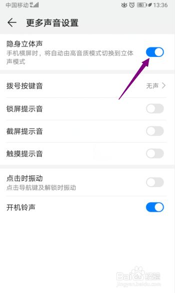 华为手机怎么开启隐身立体声