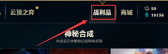 lol稀有宝石怎么得