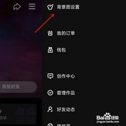 微视怎么才能设置背景图