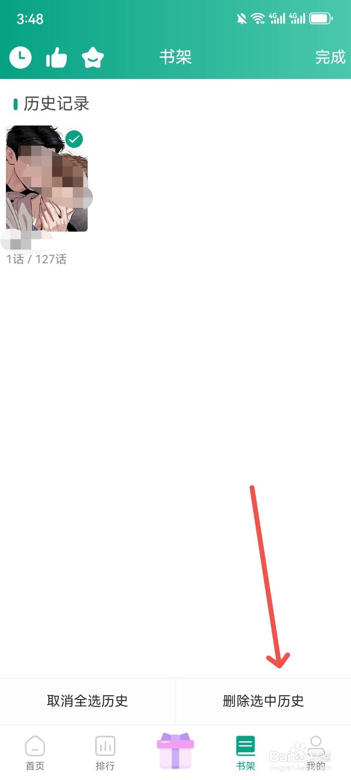 漫单漫画怎么删除漫画阅读记录