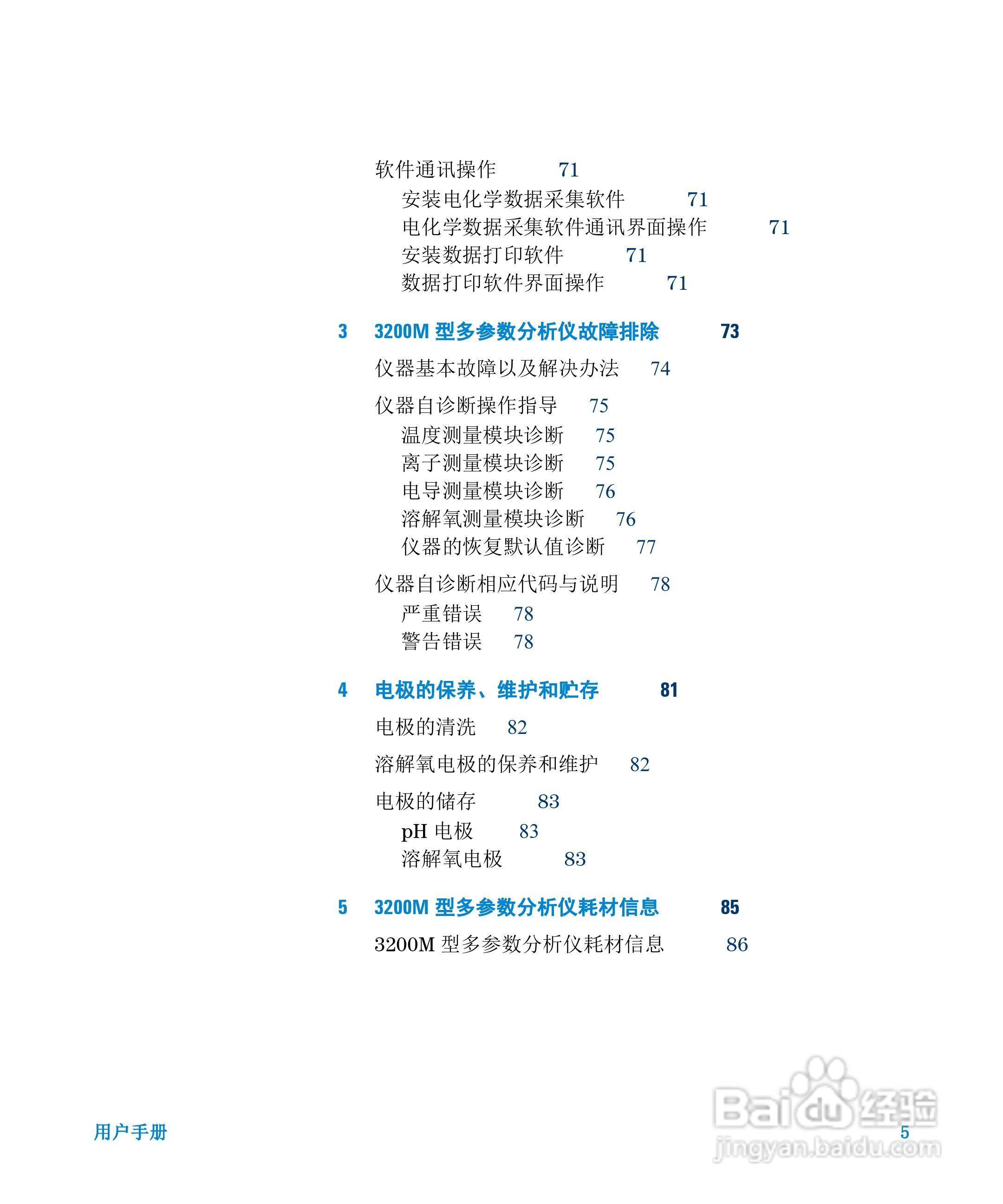 Agilent 3200M多参数分析仪用户手册:[1]