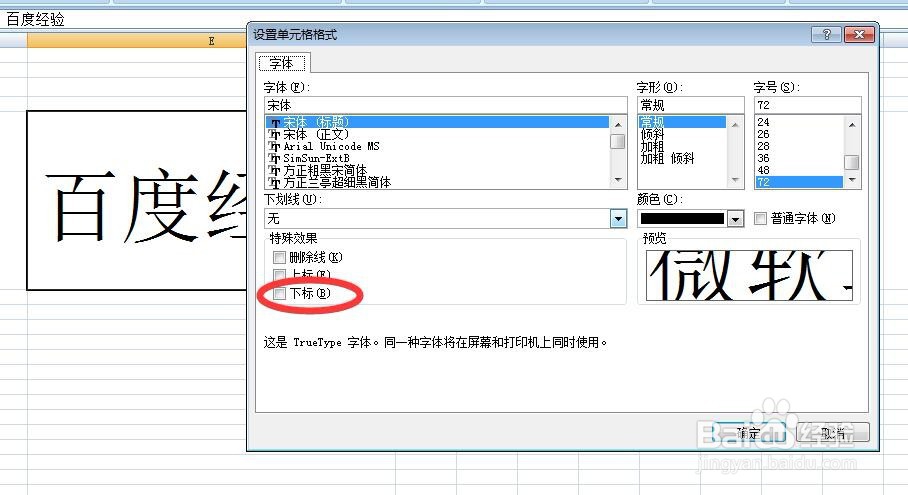 excel表格如何下标文字?