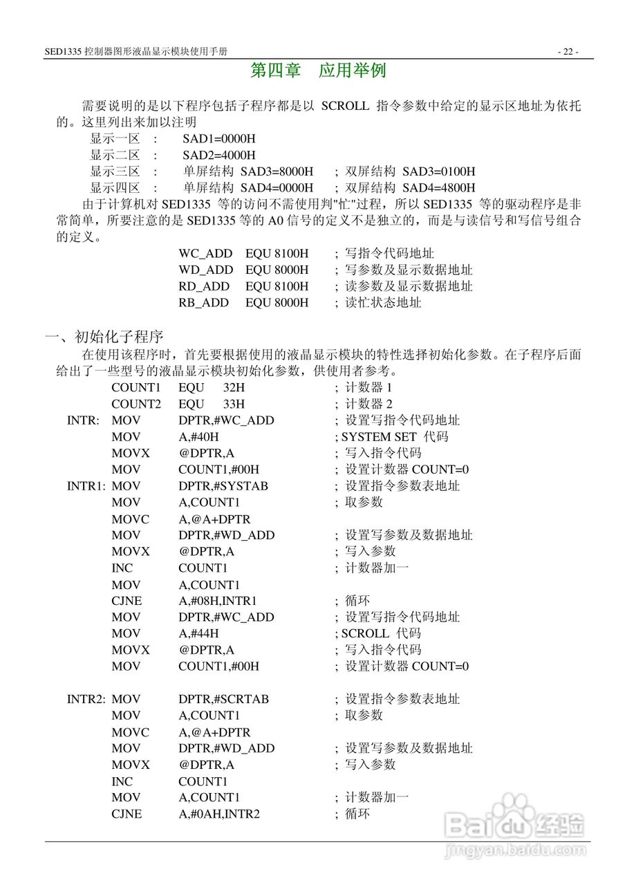SED1335 控制器图形液晶显示模块使用手册:[3]