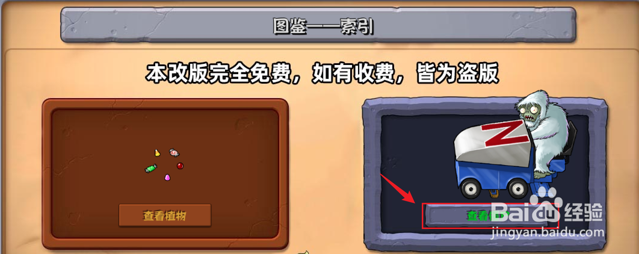 植物大战僵尸杂交版如何查看小推车小鬼僵尸图鉴