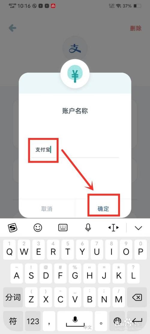 《柠檬记账》账户如何修改名称