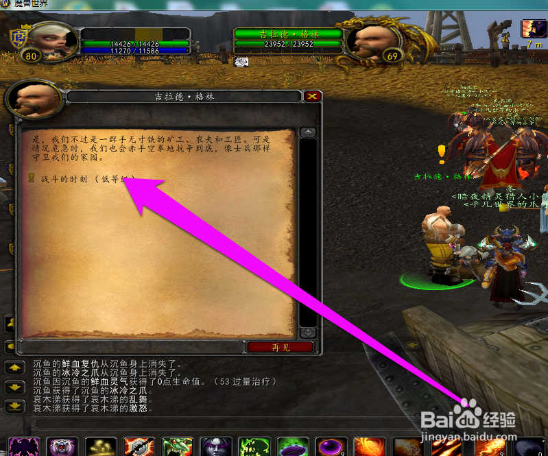 如何完成WOW中的战斗时刻