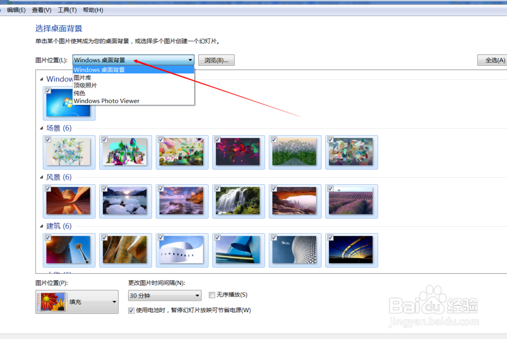 如何设置win7壁纸更换