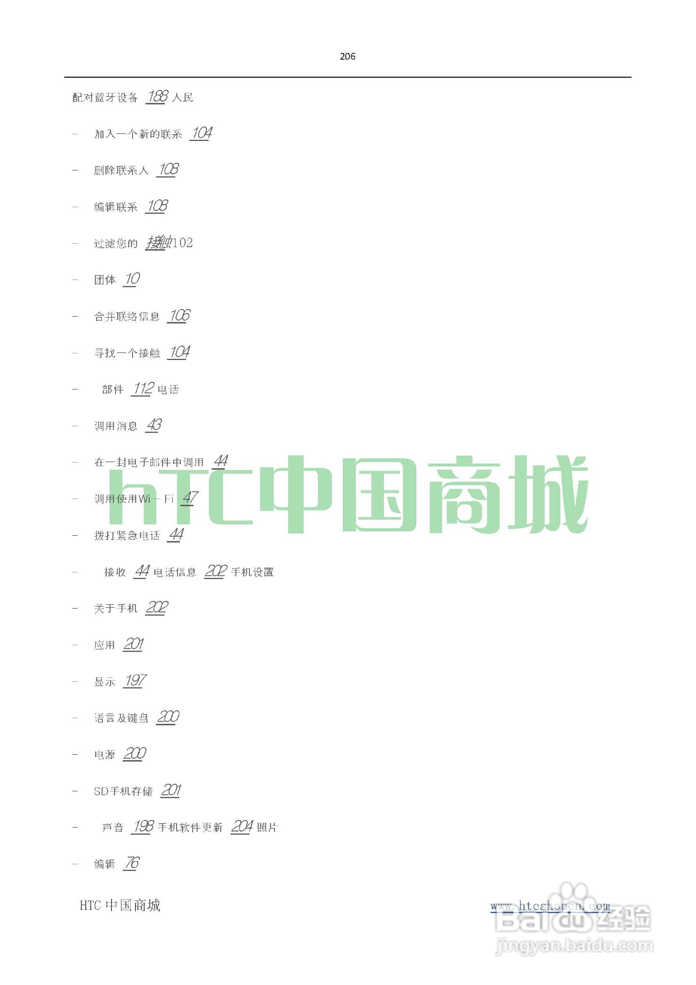 HTC(多普达) HTC G19 Raider 4G X710e手机(简体中文):[21]