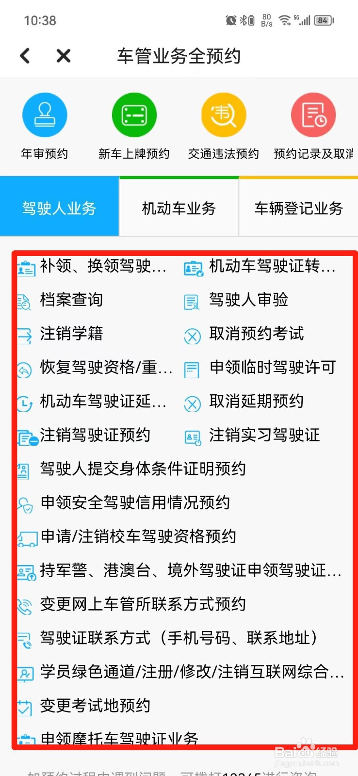 车管所怎么预约办理业务