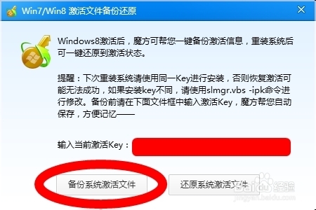如何利用魔方优化大师备份windows8.1