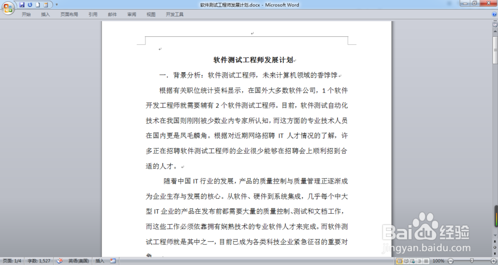 word中如何使页码从任意页开始