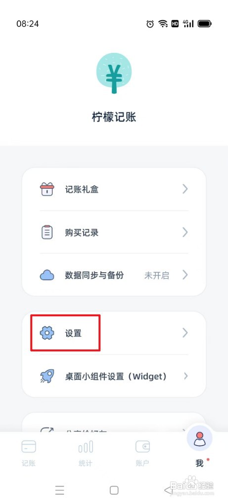 柠檬记账如何才能关闭显示转账记录